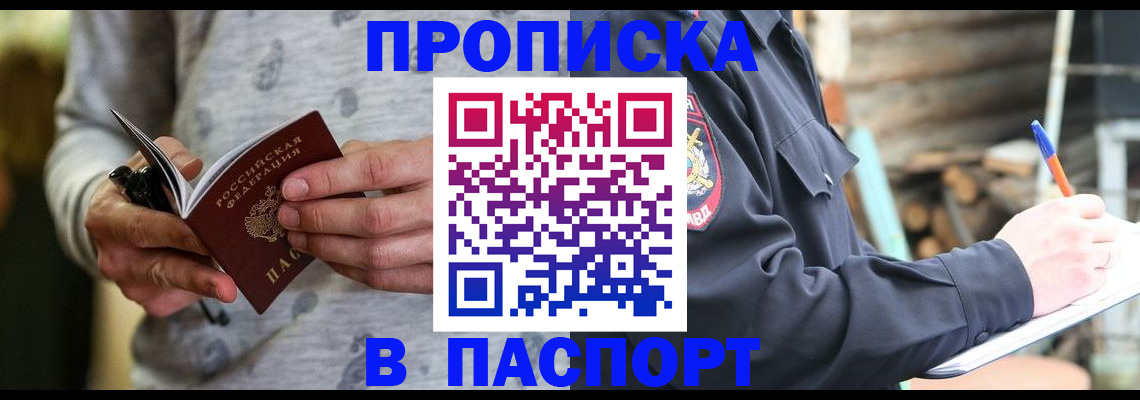 временная регистрация купить в Нытве