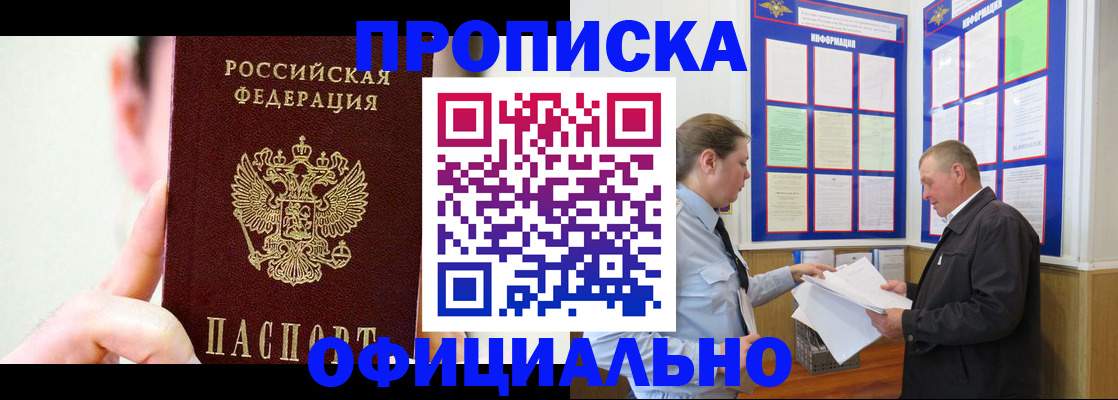 прописка для работы в Нытве